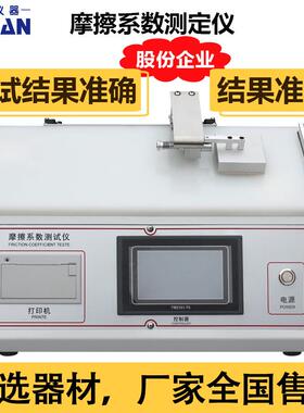 摩擦系数试验机摩擦系数测定仪摩擦系数测试仪薄膜摩擦系数机订金
