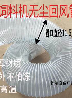 粉碎机配件大全饲料搅拌一体机回风管无尘自吸料管钢丝软管白蓝管