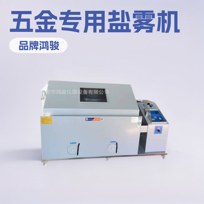 60型盐雾试验机,五金盐雾测试机小型螺丝盐雾机,盐雾箱盐雾试验箱