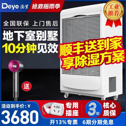 德业除湿机工业大功率除湿器仓库地下室家用别墅车间DY-6138EB