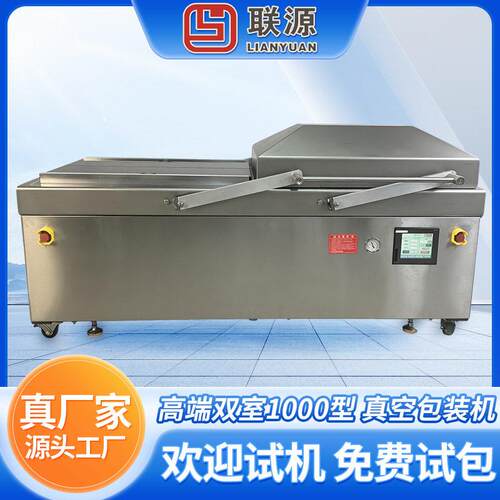 端双室1000型真空包装机大型大米海鲜食品封口双室包装机