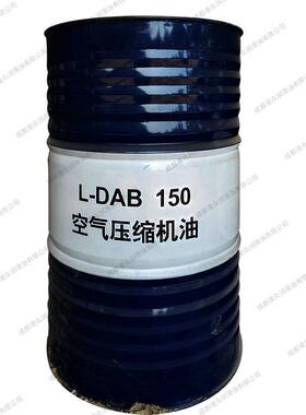 昆|仑L-DAB150号往复/活塞式空气压缩机油 150#压缩机润滑冷却液