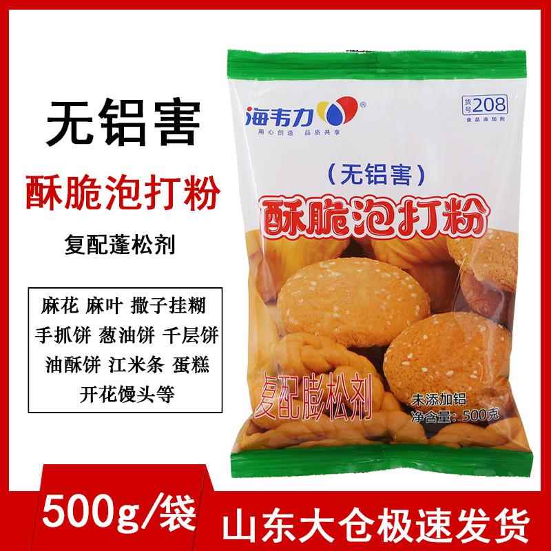 海韦力酥脆泡打粉208无铝酥脆膨松剂麻花蛋糕饼干烘焙500g包邮
