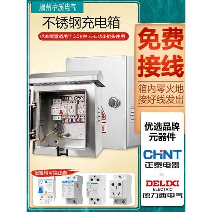 不锈钢户外电动车新能源汽车充电箱室外防水电箱家用插座箱配电箱