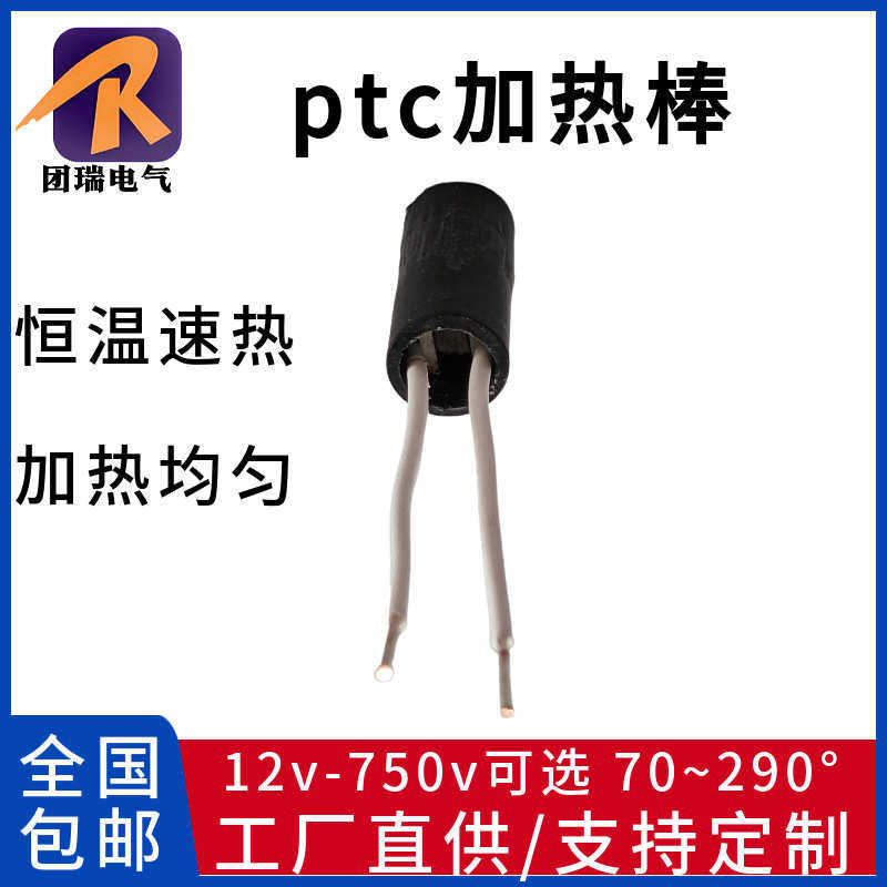 单头发热管PTC恒温电热管加热均匀加热棒聚四氟乙烯塑料加热棒