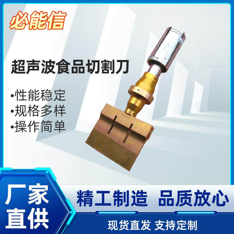 20K超声波食品切割刀40K橡胶轮胎超声波钨钢切刀提升寿命8-30倍