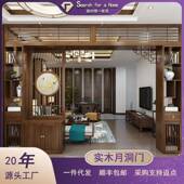 新中式 饰屏风月亮洞门置物博古层架月洞门 实木门厅客厅玄关柜装