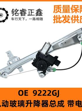 电动玻璃升降器总成9222GJ带电机适用东风标致407 10-14款408