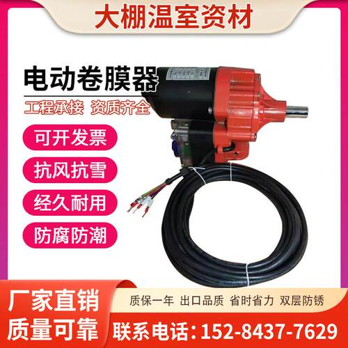 电动卷膜器厂家大功率24220v温室大棚配件爬升器自动放风机卷帘机
