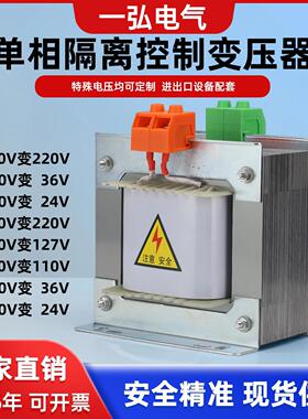 BK单相隔离控制变压器380V变220V转110V127V36V24V500VA1KVA3KVA