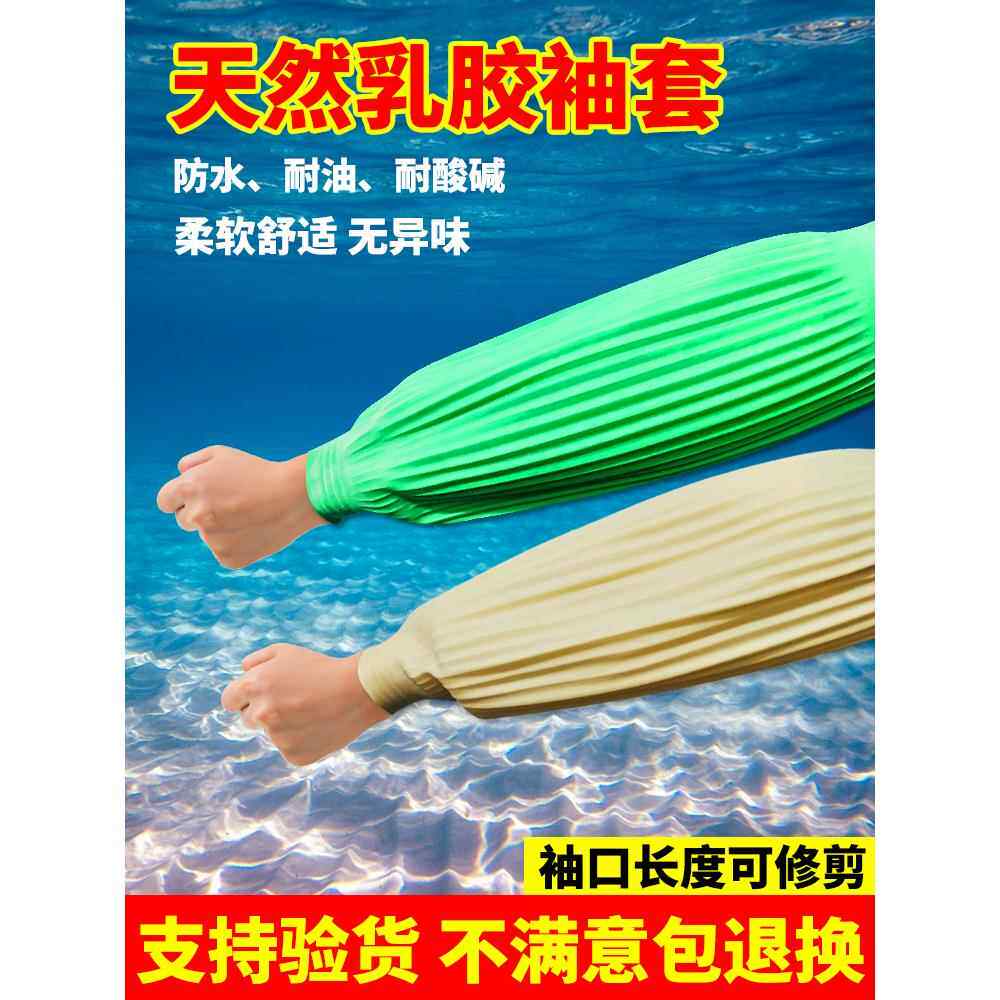 劳保乳胶套袖女护袖套手臂工作男防水防油防脏耐磨加长款厨房水产