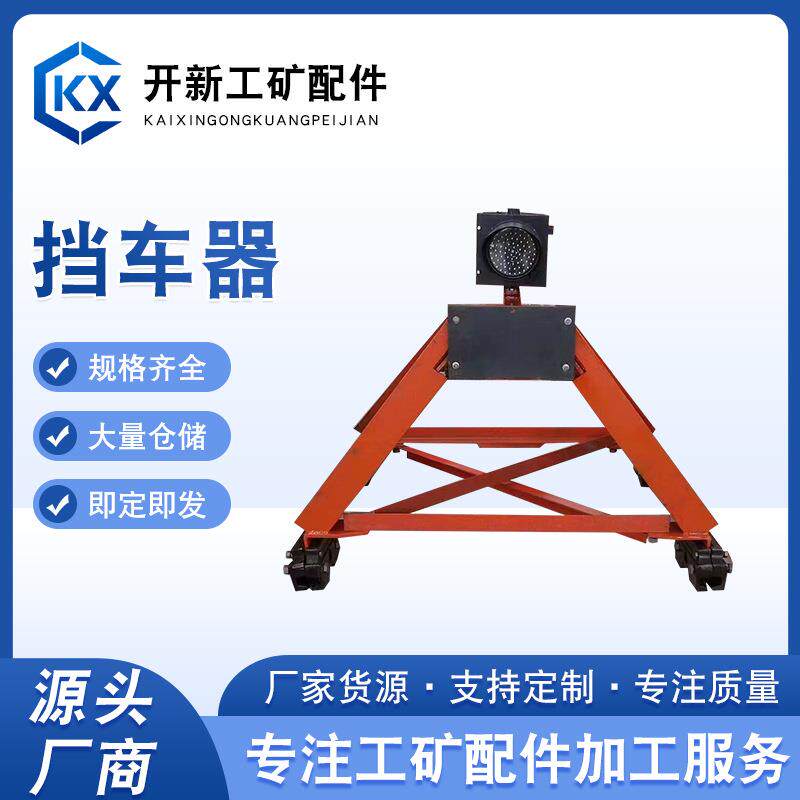 挡车器停车桩停车位阻车拦车器止退道路球场护栏车挡公路挡车器