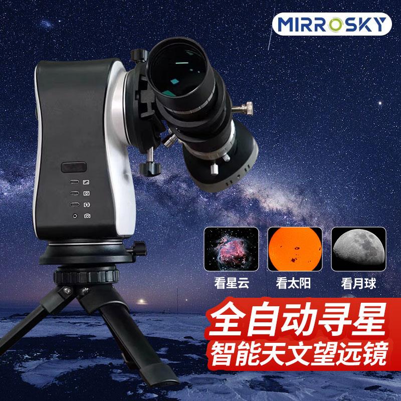MIRROSKY智能天文望远镜53ED专业级观星高清高倍自动寻星深空太阳