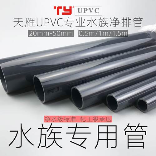 天雁水族专用UPVC管材灰色鱼缸上下水管 给水管塑料化工管耐酸碱