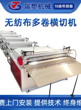供应高速无纺布多卷横切机纸张珍珠棉塑料薄膜卷筒材料横切机