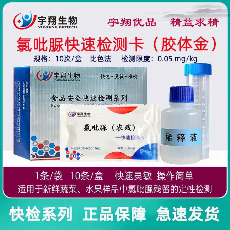 高档毒死蜱卡检测豇豆韭菜芹菜水验果农残留快速药检试纸条灵敏准