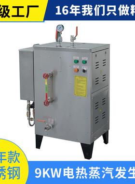 小型烫台节能蒸汽机9kw不锈钢蒸汽锅炉工业立式电加热蒸汽发生器