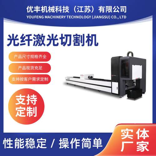 光纤激光切割机数控激光切割机不锈钢碳钢金属板材管材切割设备