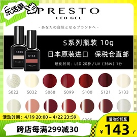 日本进口Presto瓶装甲油胶S系列 10g 红色/白色系光疗胶彩胶