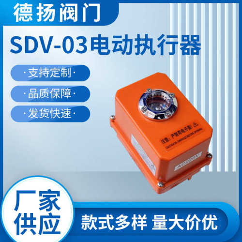 SDV-03电动执行器 塑料盒外壳电动头 30N.M调节型免开盖UPVC球阀