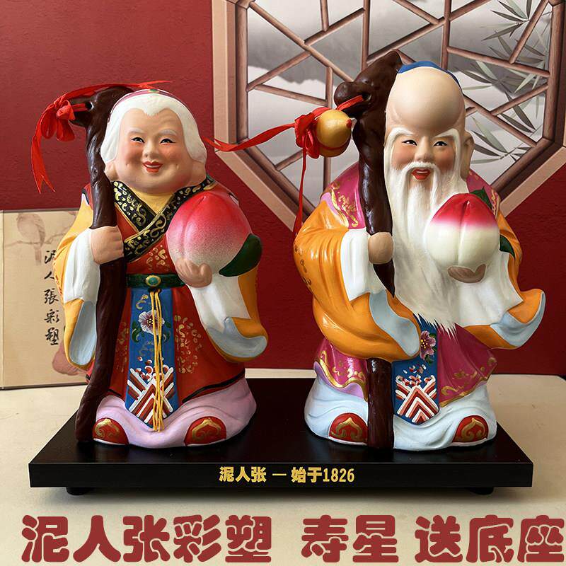 泥人张寿桃贺寿祝寿大寿星寿公寿婆摆件送老人实用7080岁生日礼物