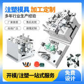 厂家精密模具注塑加工 模具设计注塑加工冲压 外壳注塑塑胶模具厂