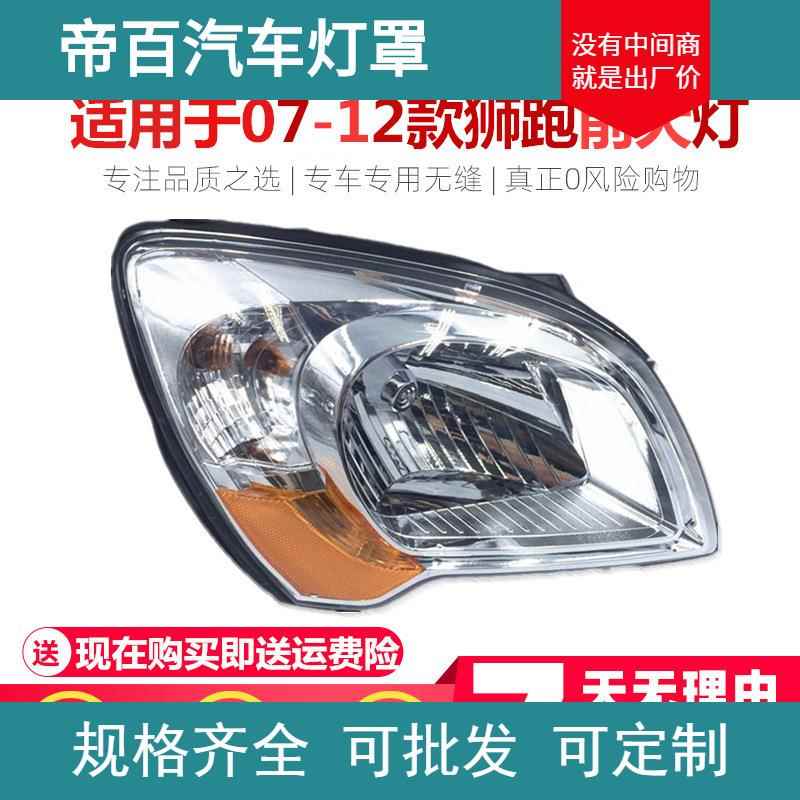 适用于07-12款起亚狮跑前大灯 狮跑老款大灯总成 电调大灯总成