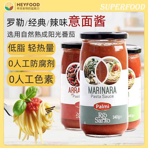 意大利义大利面酱Palmi Psata Sauce罗勒番茄酱儿童酱料搭配奶酪