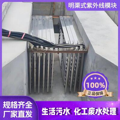 明渠紫外线消毒器城镇废水杀菌生活污水处理UV消毒排架支持定制