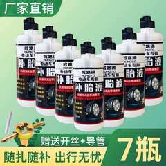 补胎液电动车轮胎自补液防冻防腐蚀自行车摩托车真空胎自动补胎胶