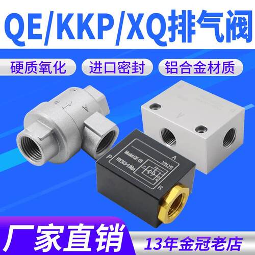 气动qe-04快速排气阀01大流量02快速03排气阀门KKP-08放气阀XQ170