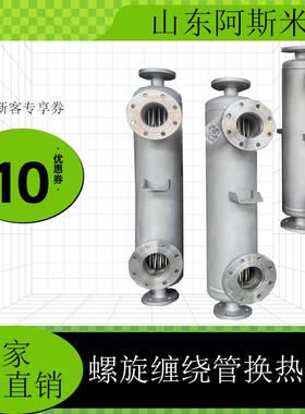 家直不锈钢3销16螺纹热交换器化工蒸汽冷换凝器螺旋缠绕管热XPV厂