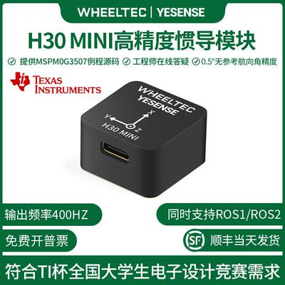 IMU元生惯导模块H30 MINI九轴姿态感测器陀螺仪ROS机器人电赛TI杯