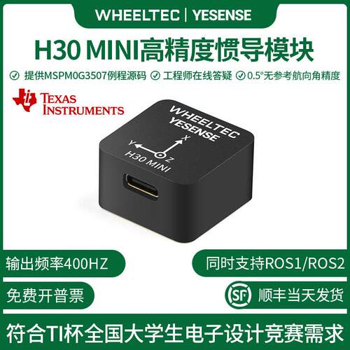 IMU元生惯导模块H30 MINI九轴姿态感测器陀螺仪ROS机器人电赛TI杯