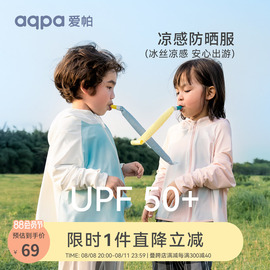 UPF50+aqpa爱帕儿童防晒衣冰凉薄款夏季婴幼儿外套皮肤衣空调衫