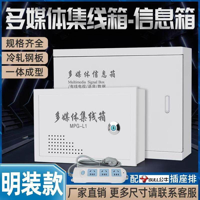 明装家用弱电箱400300多媒体信息箱壁挂墙网络布线箱配热销