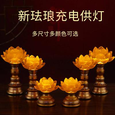 莲花灯菩萨新款七彩琉璃插电佛前供灯家用供佛灯led神台灯长明灯