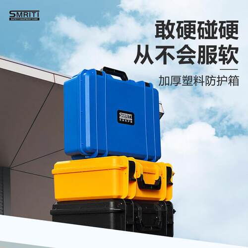 SMRIT 传承防护箱S028系列手提仪器箱五金工具箱PP加厚可定制内衬
