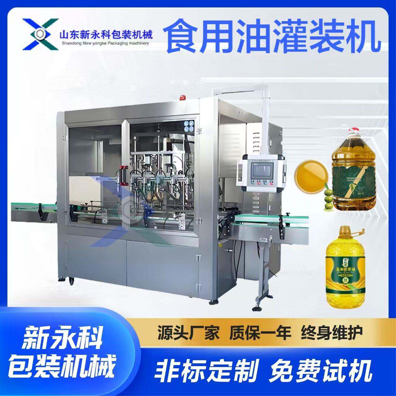 玉米油大豆调和油灌装生产线 精油食用油自动灌装机 支持定制