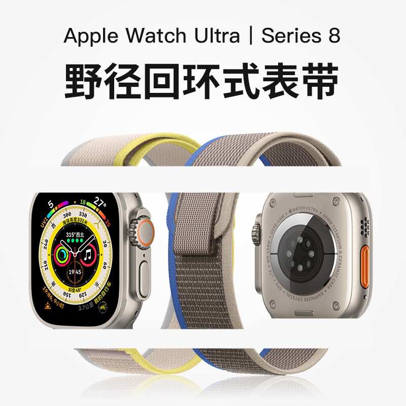 适用Apple watch Ultra苹果手表iwatch S8野径尼龙回环式表带运动
