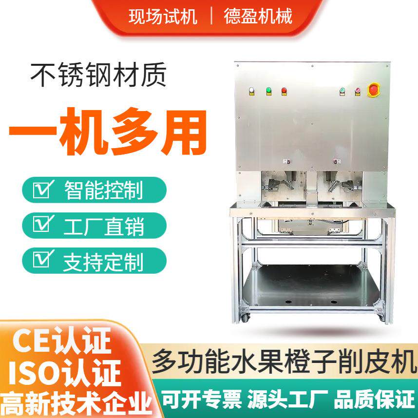 水果蔬菜削皮机商用全自动两工位去皮机橙子猕猴桃土豆苹果削皮机