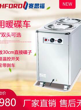 可移动电热单头暖碟车商用加厚不锈钢双头暖碟架圆形菜碟加热设备