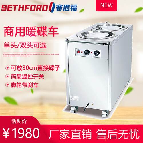 可移动电热单头暖碟车商用加厚不锈钢双头暖碟架圆形菜碟加热设备