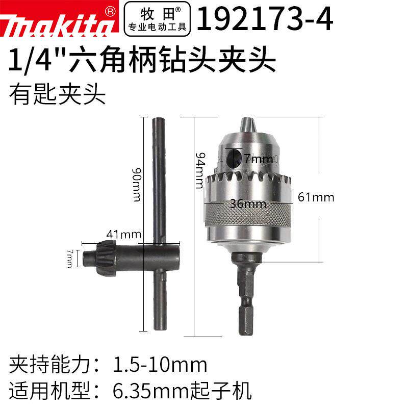 牧田(MAKITA)1/4起子机转换电钻有钥匙钻夹头10mm 一支装 19217