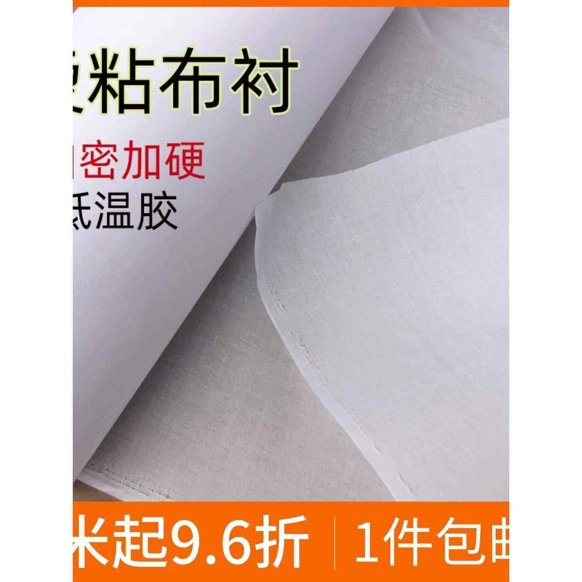 布衬服装衣领窗帘帽子定型加硬单面胶热熔粘合衬布朴手工包布扑