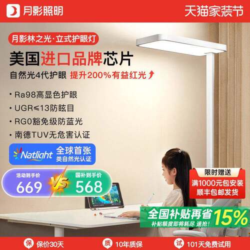 【补全国】月影林之光大路灯全光谱儿童台灯护眼学习防近视落地灯
