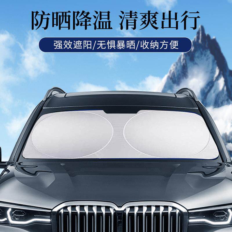 汽车遮阳挡防晒隔热涂银布车窗前档玻璃遮阳帘太阳挡车内避光板