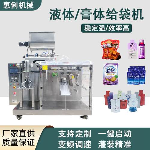 液体给袋式包装机膏体异型袋洗衣液沐浴露洗发液酱料水平给袋机