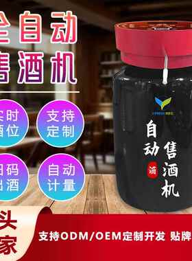 共享酒水售货机散装白酒无人贩卖机24小时无人售卖机自助售货机