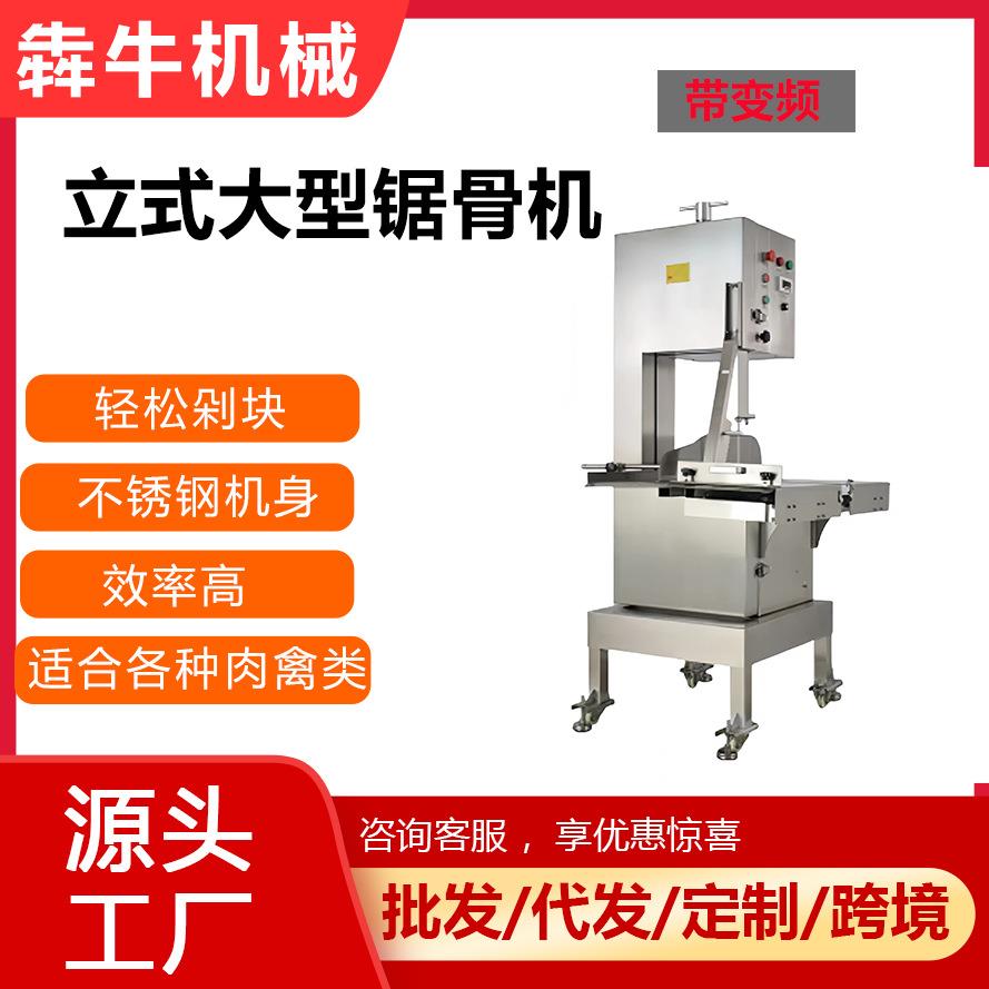 机械商用锯骨机不锈钢分割器变频款400S/500S/650S型号锯骨机